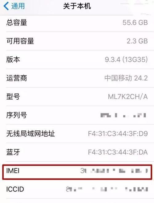苹果手机序列号怎么查询？查询方法有哪些常见问题？  第3张