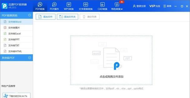 免费pdf转换器软件推荐？如何选择最佳的PDF转换工具？  第3张