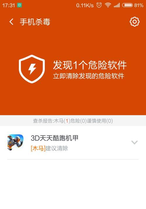 清理木马病毒最强的软件有哪些？如何选择最合适的软件进行清理？  第1张