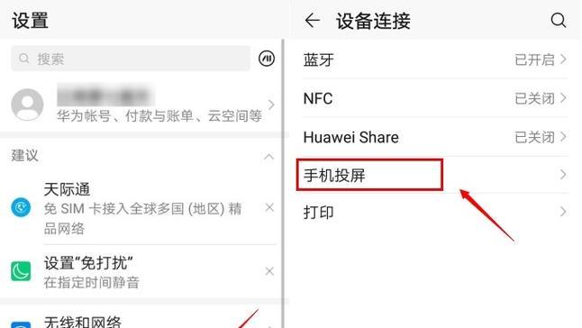 如何将手机轻松投屏到电脑上？步骤和注意事项是什么？  第2张