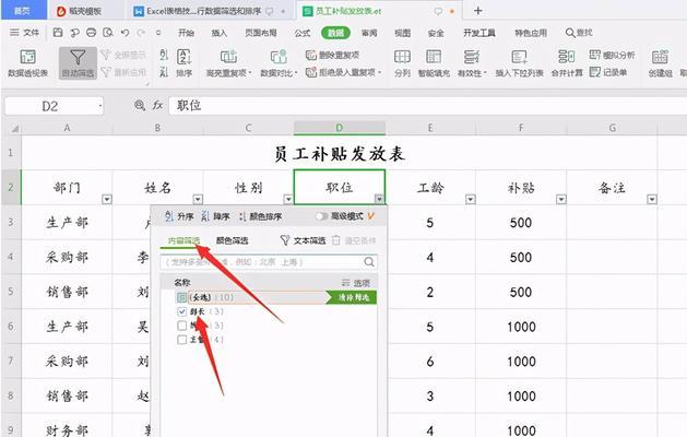 电脑上如何进行数据筛选？筛选数据教程有哪些常见问题？  第2张