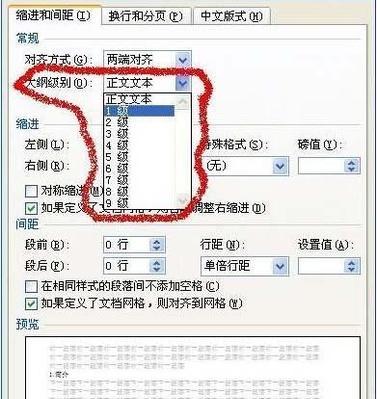 Word自动生成目录怎么操作？遇到问题怎么办？  第2张