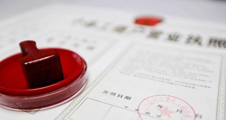 办理营业执照需要哪些资料？整个流程是怎样的？  第1张