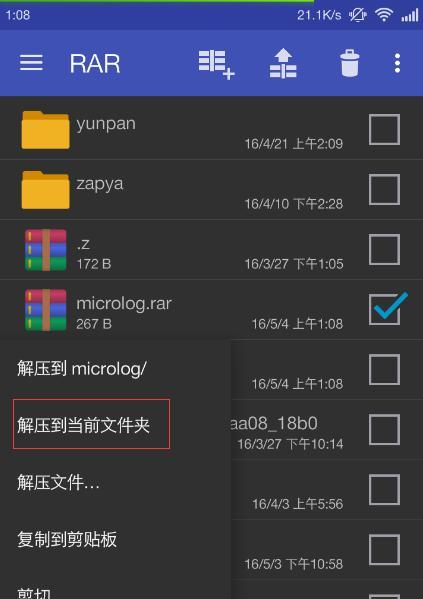 手机解压iso文件的方法是什么？如何在手机上解压iso文件？  第1张