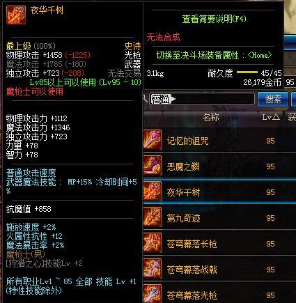 DNF70版本史诗装备大全是什么？如何获取这些史诗装备？  第3张