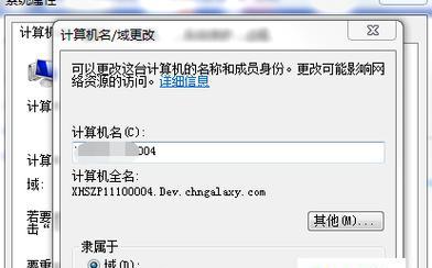 计算机如何加入工作组？设置流程是怎样的？  第1张