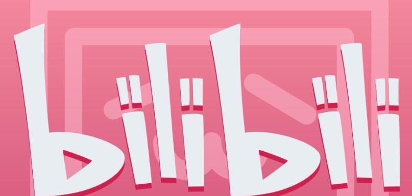 bilibili视频提取工具推荐？如何快速下载bilibili视频？  第1张