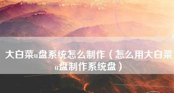 如何制作系统启动盘？手把手教你解决常见问题？  第3张