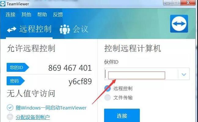 真正免费的手机远程控制软件有哪些？如何选择适合自己的远程控制软件？  第1张