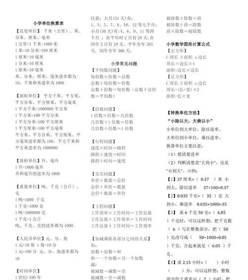 单位换算表大全在哪里找？如何快速查找各种单位换算？  第2张