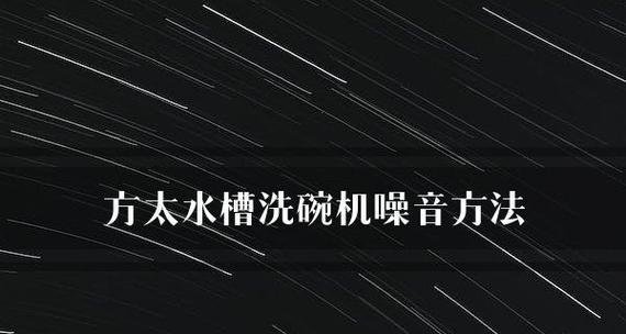 音箱出现杂音滋滋声怎么办？有效处理措施有哪些？  第2张