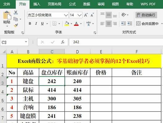 电脑学做表格的教程？如何快速掌握Excel表格制作技巧？  第1张