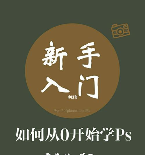 学修图ps基础知识？如何快速掌握PS基础操作？  第2张