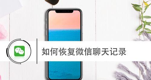 如何恢复苹果手机上的微信聊天记录？遇到问题怎么办？  第1张