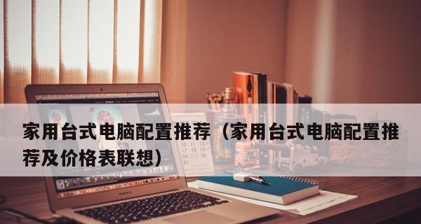 买电脑主要的配置是什么？如何根据需求选择合适的电脑配置？  第2张