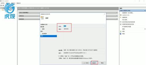 详解自动关机命令怎么用？遇到问题如何解决？  第1张