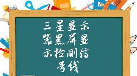 教你快速排查屏幕显示黑屏问题？有哪些有效的方法？  第3张