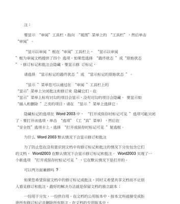 如何在Word中彻底删除批注格式？批注清除后还有残留怎么办？  第1张