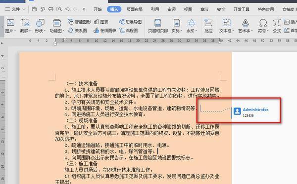 如何在Word中彻底删除批注格式？批注清除后还有残留怎么办？  第2张