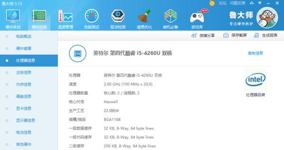 如何查看电脑配置型号？电脑硬件信息查询方法是什么？  第3张