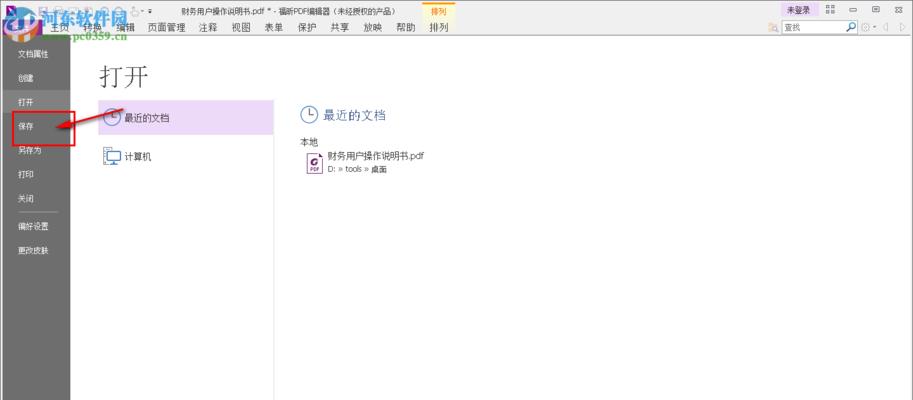 PDF文件中的文字如何修改？有哪些简单步骤？  第3张