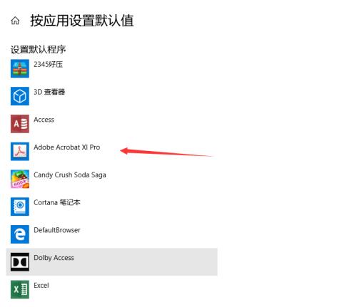 应用设置了默认的解除如何操作？遇到问题怎么办？  第3张
