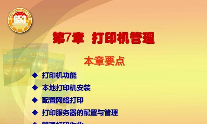 如何正确使用打印机？常见问题有哪些解决方法？  第2张