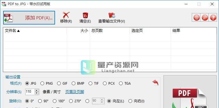 无需软件如何将PDF转换为JPG格式？转换过程中常见问题有哪些？  第2张