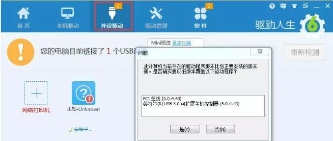 电脑不识别u盘怎么办？一键修复教程来帮忙！  第3张
