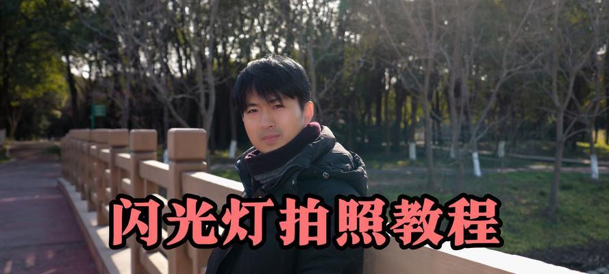 对镜自拍闪光灯太亮怎么办？如何调整闪光灯强度？  第1张