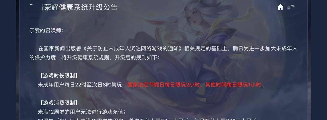 王者荣耀成年限制如何解除？  第3张