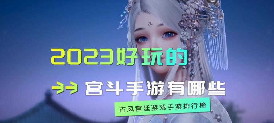 宫廷主题的手游有哪些？它们各自有什么特色？  第3张