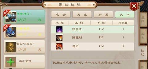 问道端游封印属性转化方法是什么？转化后效果如何？  第2张