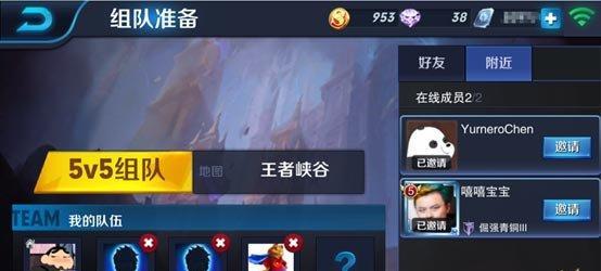 王者荣耀邀请好友入队的方法是什么？邀请后如何快速开始游戏？  第1张