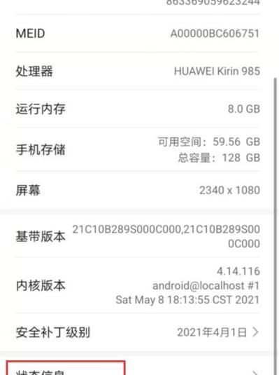 如何查看手机拍照型号？  第3张