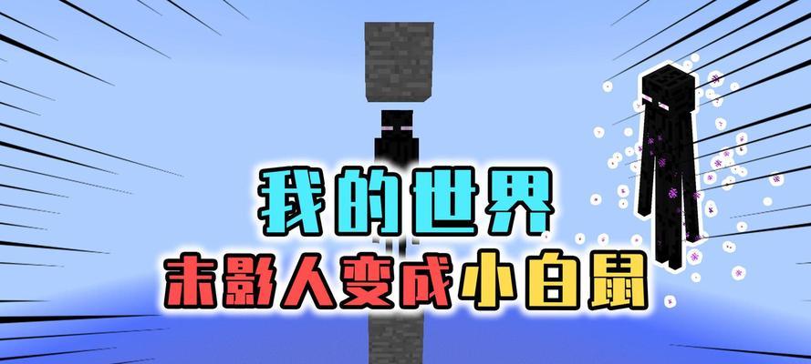我的世界中瞬移和分身如何实现？需要哪些条件？  第3张
