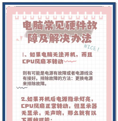 电脑发出异常声音的原因是什么？  第2张