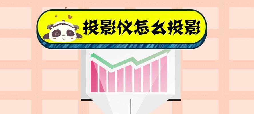 电脑连接投影仪如何设置声音？投影声音设置步骤是什么？  第3张