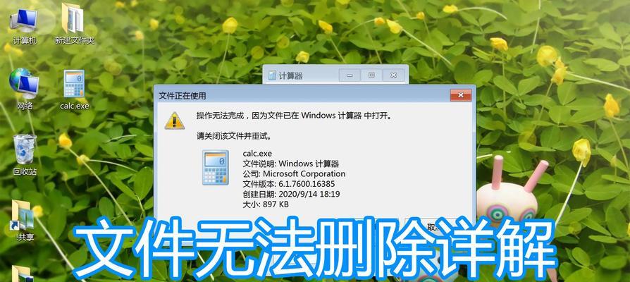 笔记本电脑无法删除软件怎么办？解决方法是什么？  第1张
