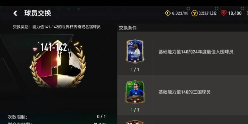 fifa足球世界手游中谁的能力值最高？  第2张