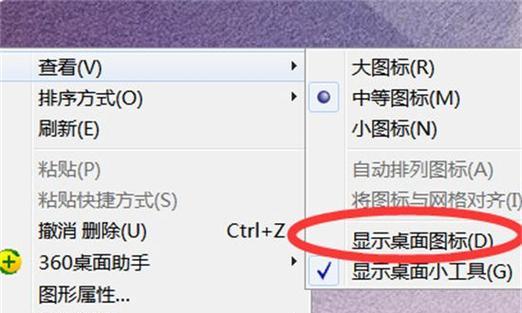 电脑桌面图标消失怎么恢复？如何防止图标再次不见？  第2张