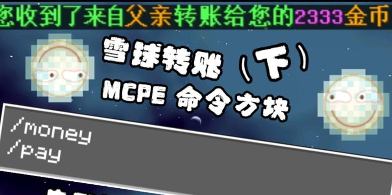 我的世界手机版雪球菜单指令怎么设置？  第2张