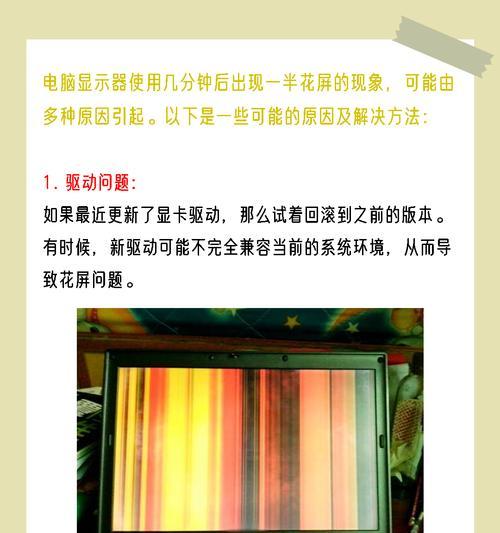 笔记本电脑花屏的常见原因有哪些？  第2张