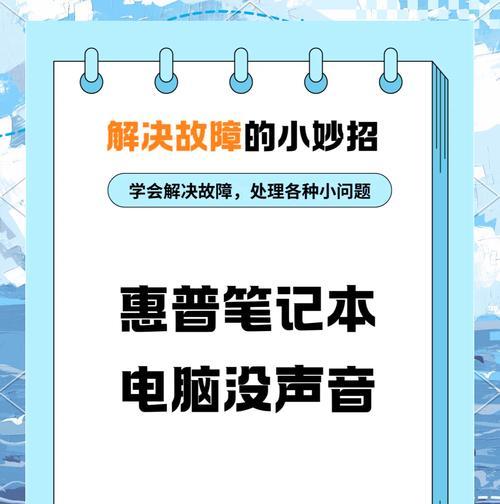 电脑无声的常见原因有哪些？  第3张