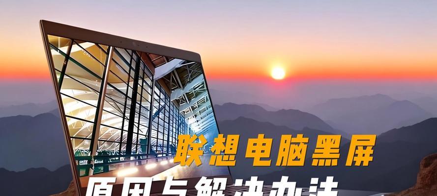 电脑屏幕锁导致黑屏怎么办？解决方法有哪些？  第3张