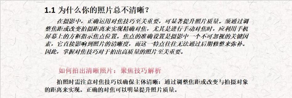 手机拍照模糊的原因是什么？如何解决？  第2张