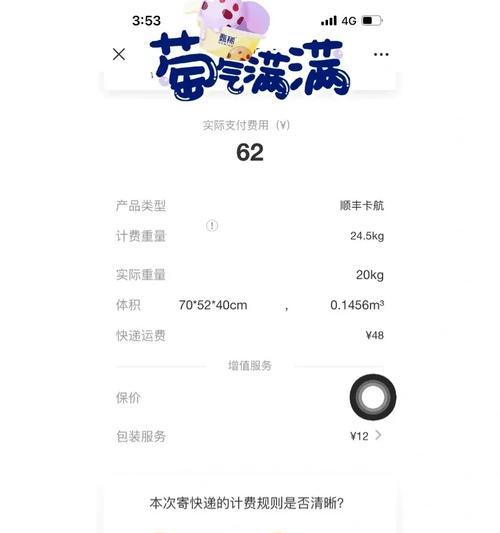 顺风笔记本电脑包装费多少钱？服务如何？  第1张
