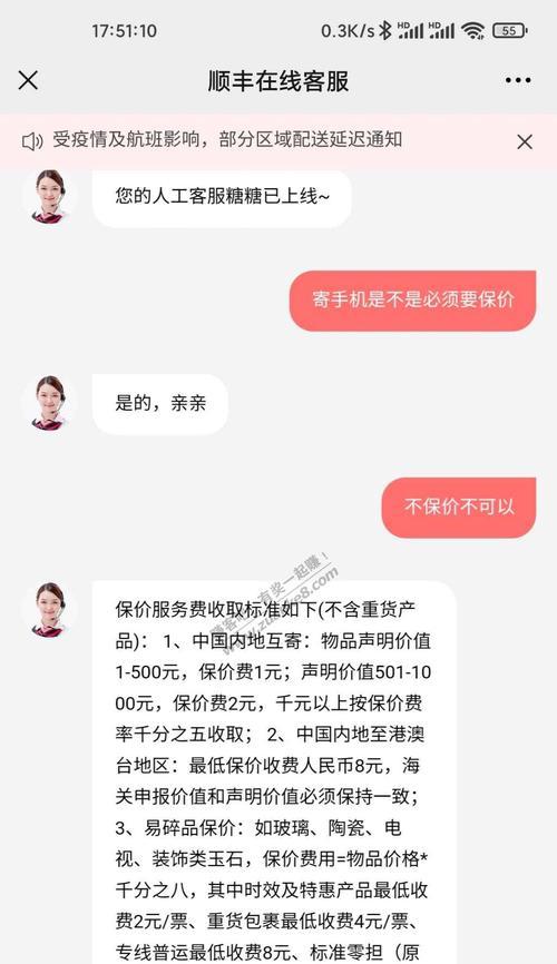 顺风笔记本电脑包装费多少钱？服务如何？  第2张