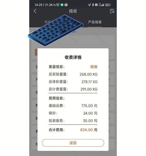 顺风笔记本电脑包装费多少钱？服务如何？  第3张