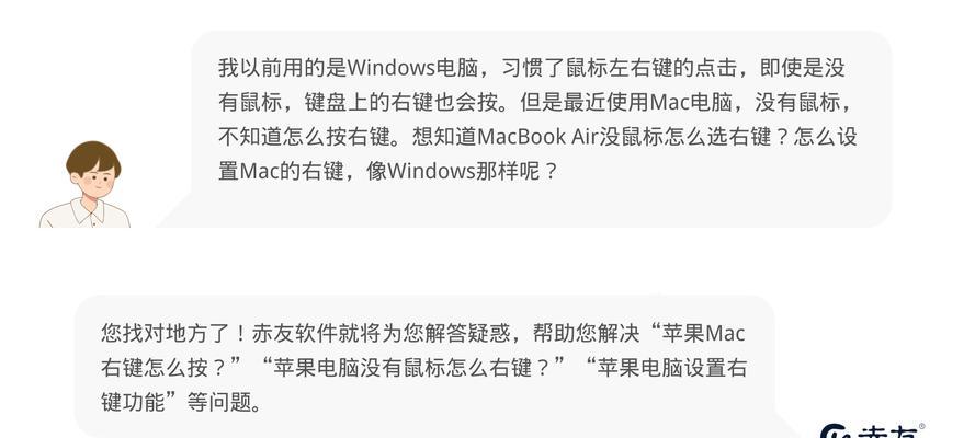笔记本电脑的触摸板右键功能如何使用？操作指南是什么？  第2张